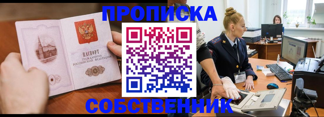 временная регистрация надежно в Подольске