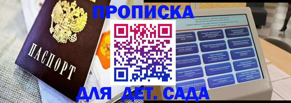 временная регистрация для школы в Подольске