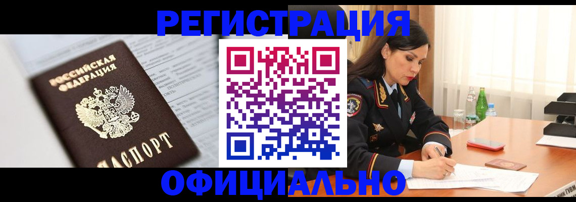 прописка для военкомата в Подольске