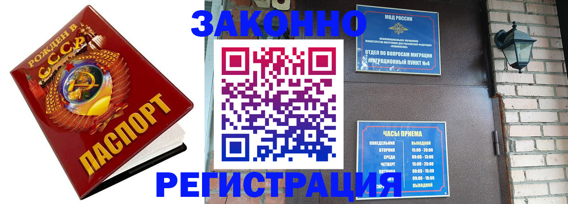 где прописаться в Подольске