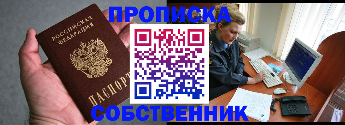 временная регистрация в квартире в Подольске