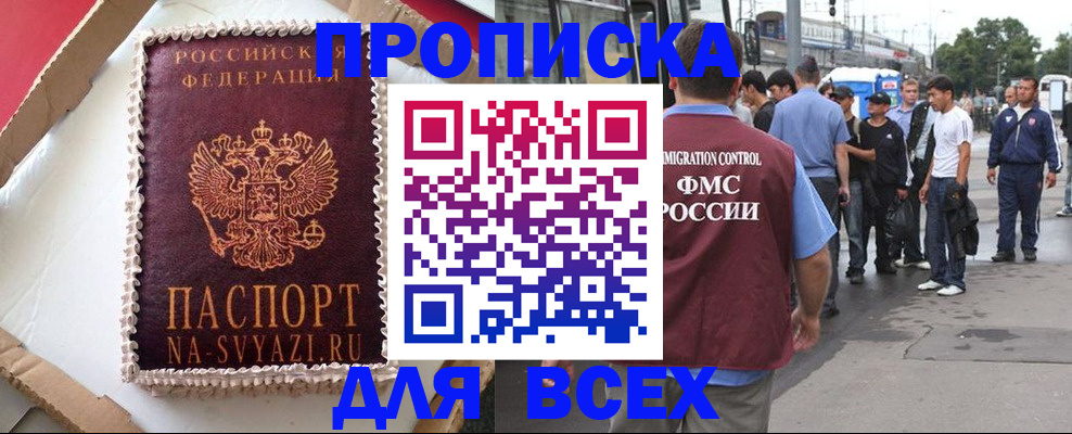 временная регистрация для всех в Подольске